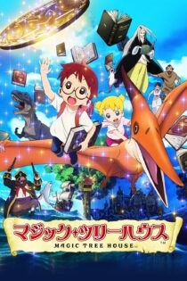 دانلود فیلم Magic Tree House 2011 بدون سانسور با پخش آنلاین دانلود فیلم Magic Tree House 2011 بدون سانسور با پخش آنلاین