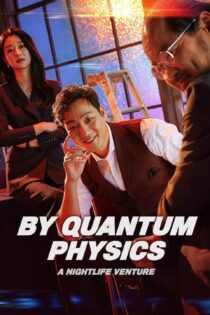 دانلود فیلم By Quantum Physics: A Nightlife Venture 2019 بدون سانسور با پخش آنلاین دانلود فیلم By Quantum Physics: A Nightlife Venture 2019 بدون سانسور با پخش آنلاین