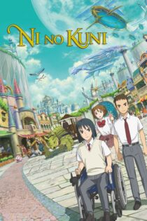 دانلود فیلم NiNoKuni 2019 بدون سانسور با پخش آنلاین