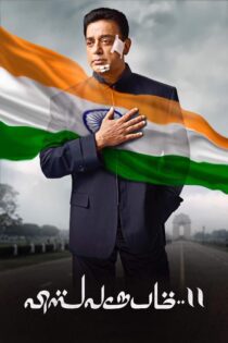 دانلود فیلم Vishwaroopam 2 2018 بدون سانسور با پخش آنلاین دانلود فیلم Vishwaroopam 2 2018 بدون سانسور با پخش آنلاین