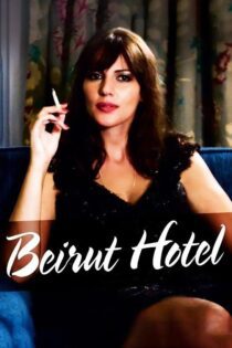 دانلود فیلم Beirut Hotel 2011 بدون سانسور با پخش آنلاین دانلود فیلم Beirut Hotel 2011 بدون سانسور با پخش آنلاین