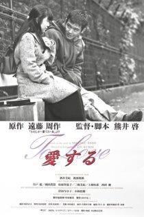 دانلود فیلم To Love 1997 بدون سانسور با پخش آنلاین