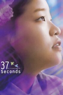 دانلود فیلم 37 Seconds 2019 بدون سانسور با پخش آنلاین