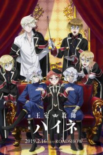 دانلود فیلم The Royal Tutor Movie 2019 بدون سانسور با پخش آنلاین
