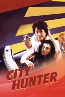 دانلود فیلم City Hunter 1993 بدون سانسور با پخش آنلاین