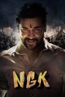 دانلود فیلم NGK 2019 بدون سانسور با پخش آنلاین