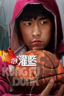 دانلود فیلم Kung Fu Dunk 2008 بدون سانسور با پخش آنلاین دانلود فیلم Kung Fu Dunk 2008 بدون سانسور با پخش آنلاین