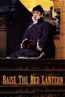 دانلود فیلم Raise the Red Lantern 1991 بدون سانسور با پخش آنلاین دانلود فیلم Raise the Red Lantern 1991 بدون سانسور با پخش آنلاین
