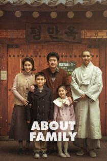 دانلود فیلم About Family 2024 بدون سانسور