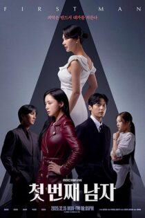 دانلود سریال First Man بدون سانسور دانلود سریال First Man بدون سانسور