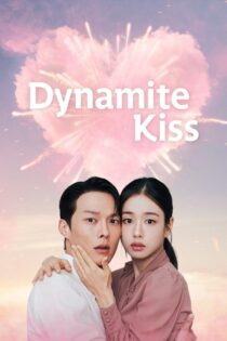 دانلود سریال Dynamite Kiss بدون سانسور دانلود سریال Dynamite Kiss بدون سانسور
