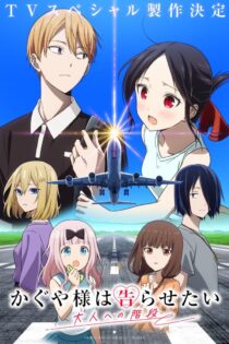 دانلود انیمه Kaguya-sama: Love Is War – Stairway to Adulthood بدون سانسور دانلود انیمه Kaguya-sama: Love Is War – Stairway to Adulthood بدون سانسور