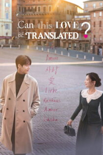 دانلود سریال ?Can This Love Be Translated بدون سانسور دانلود سریال ?Can This Love Be Translated بدون سانسور
