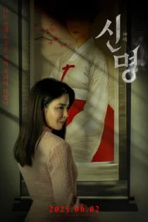 دانلود فیلم Sinmyeong (The Pact) 2025 بدون سانسور