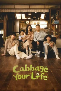 دانلود سریال کره ای Cabbage Your Life بدون سانسور