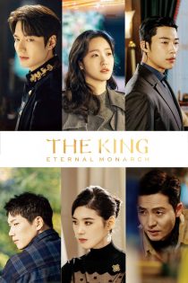 دانلود سریال The King: Eternal Monarch بدون سانسور