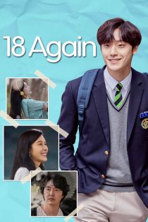دانلود سریال 18 Again بدون سانسور