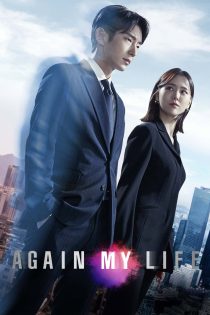 دانلود سریال Again My Life بدون سانسور