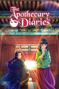 دانلود انیمه The Apothecary Diaries بدون سانسور