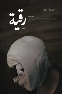 دانلود فیلم Roqia 2025 بدون سانسور